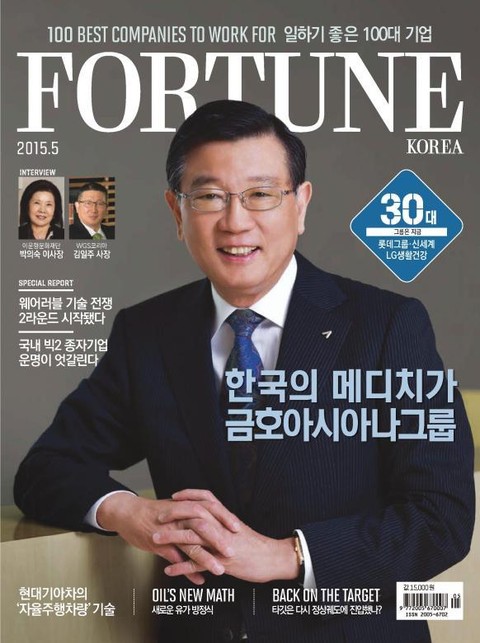 Fortune Korea 2015년 5월호 (월간) 표지 이미지