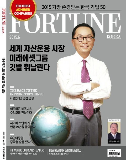 Fortune Korea 2015년 6월호 (월간) 표지 이미지