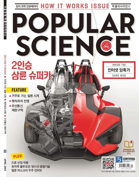 Popular Science 2015년 4월호 (월간) 표지 이미지