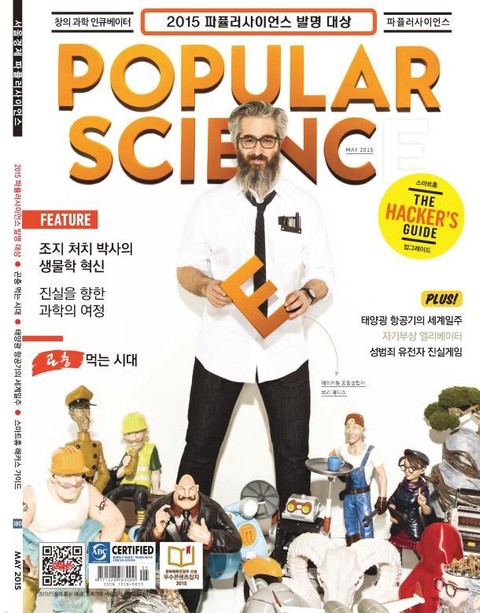Popular Science 2015년 5월호 (월간) 표지 이미지