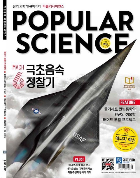 Popular Science 2015년 6월호 (월간) 표지 이미지