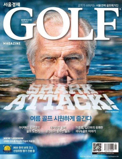 Golf Magazine 2015년 7월호 (월간) 표지 이미지