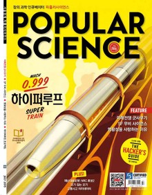 Popular Science 2015년 7월호 (월간)