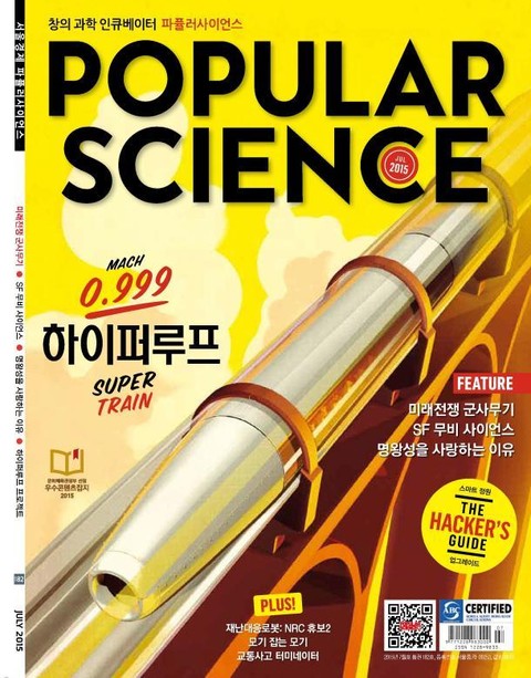 Popular Science 2015년 7월호 (월간) 표지 이미지