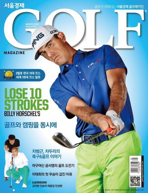 Golf Magazine 2015년 8월호 (월간) 표지 이미지