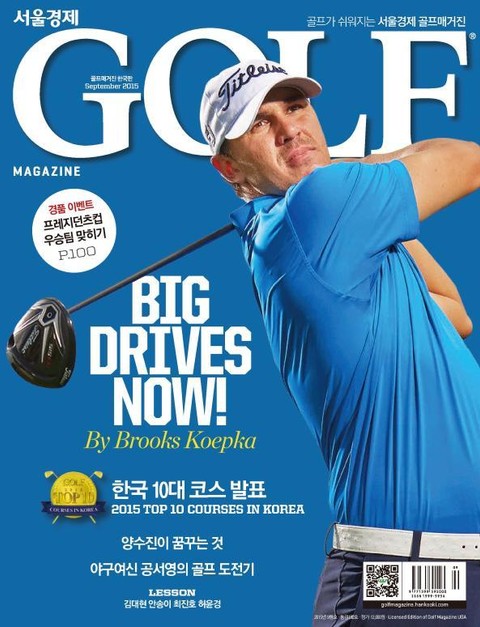 Golf Magazine 2015년 9월호 (월간) 표지 이미지