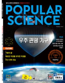 Popular Science 2015년 8월호 (월간)