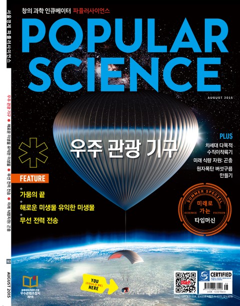 Popular Science 2015년 8월호 (월간) 표지 이미지
