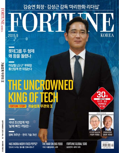 Fortune Korea 2015년 9월호 (월간) 표지 이미지