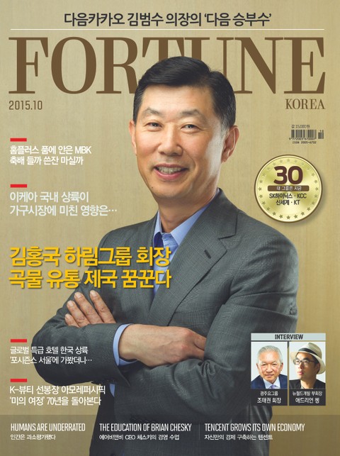 Fortune Korea 2015년 10월호 (월간) 표지 이미지