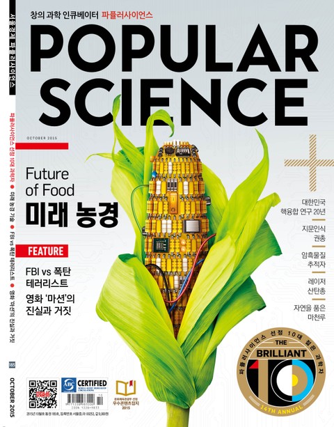Popular Science 2015년 10월호 (월간) 표지 이미지
