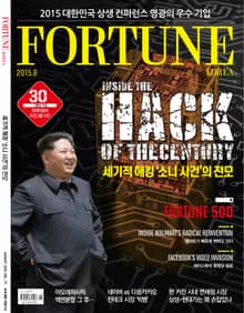 Fortune Korea 2015년 8월호 (월간)