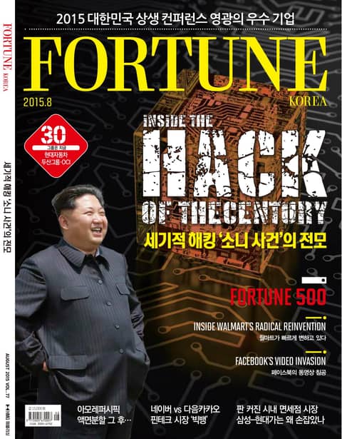 Fortune Korea 2015년 8월호 (월간) 표지 이미지