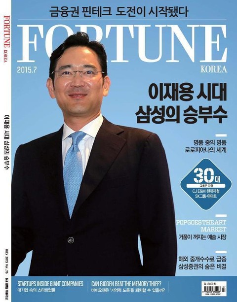 Fortune Korea 2015년 7월호 (월간) 표지 이미지