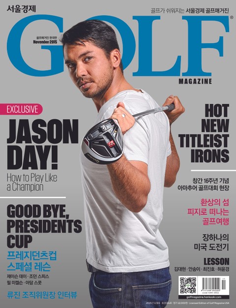 Golf Magazine 2015년 11월호 (월간) 표지 이미지