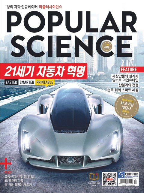 Popular Science 2015년 11월호 (월간) 표지 이미지
