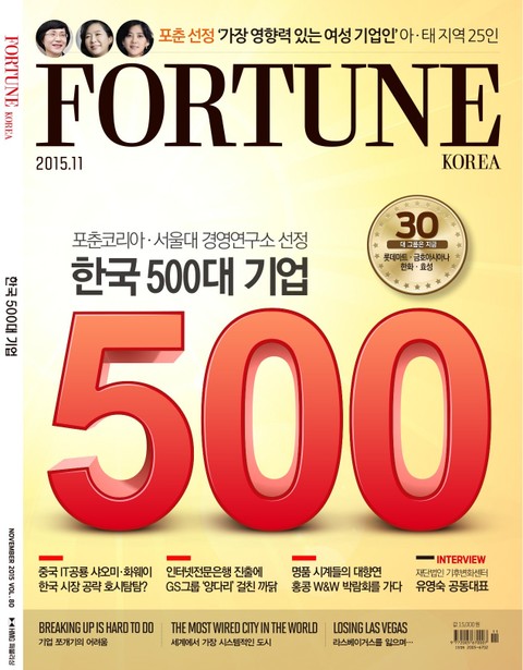 Fortune Korea 2015년 11월호 (월간) 표지 이미지