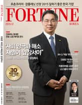 Fortune Korea 2015년 12월호 (월간) 표지 이미지