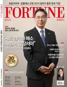 Fortune Korea 2015년 12월호 (월간)