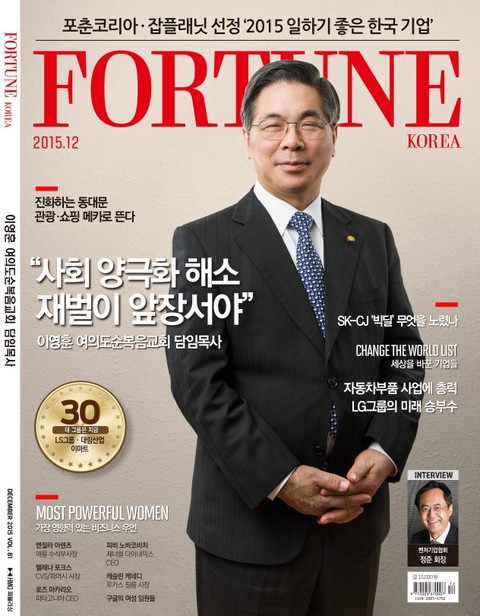 Fortune Korea 2015년 12월호 (월간) 표지 이미지