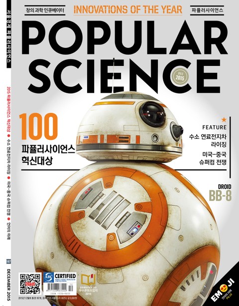 Popular Science 2015년 12월호 (월간) 표지 이미지
