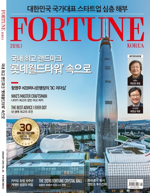 Fortune Korea 2016년 1월호 (월간) 표지 이미지