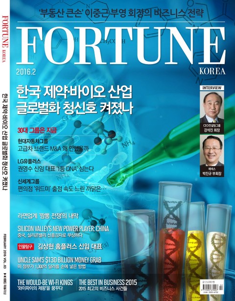 Fortune Korea 2016년 2월호 (월간) 표지 이미지