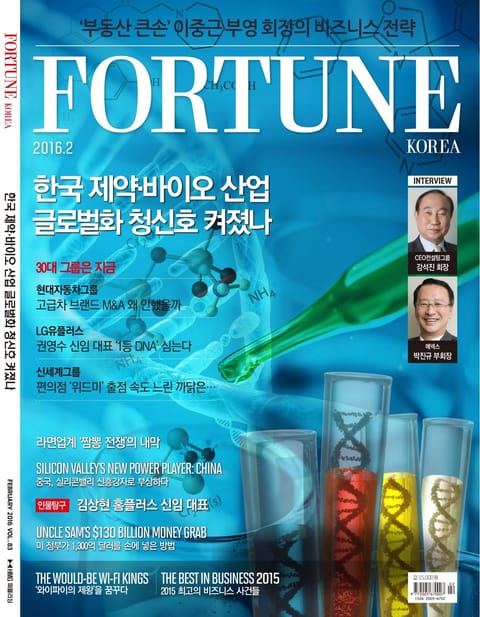 Fortune Korea 2016년 2월호 (월간) 표지 이미지