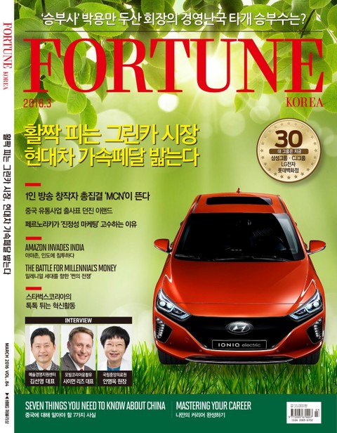 Fortune Korea 2016년 3월호 (월간) 표지 이미지