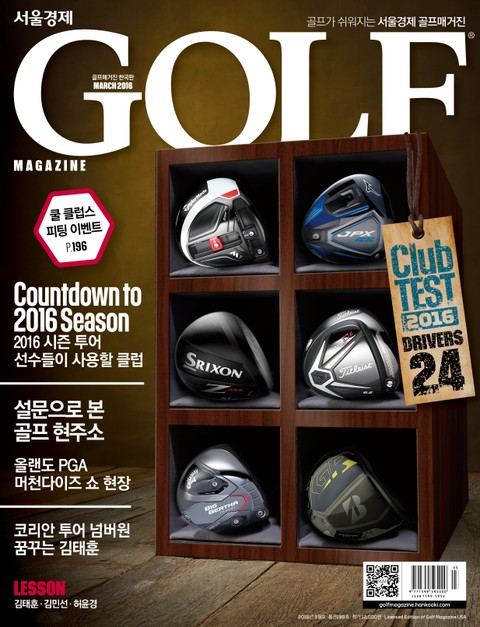 Golf Magazine 2016년 3월호 (월간) 표지 이미지