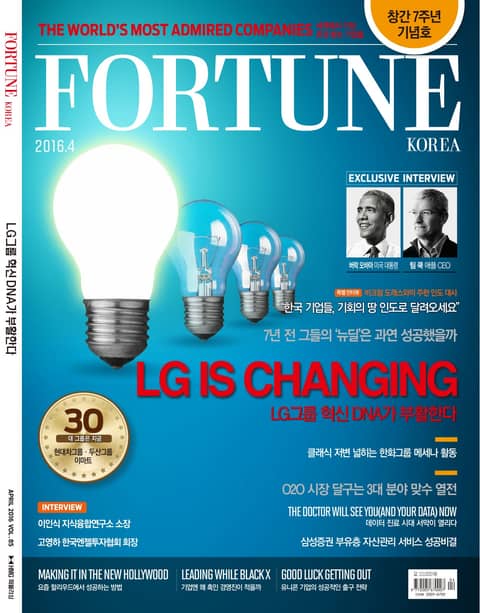 Fortune Korea 2016년 4월호 (월간) 표지 이미지