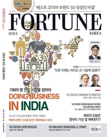 Fortune Korea 2016년 5월호 (월간)