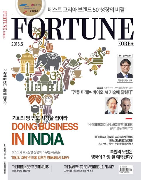 Fortune Korea 2016년 5월호 (월간) 표지 이미지