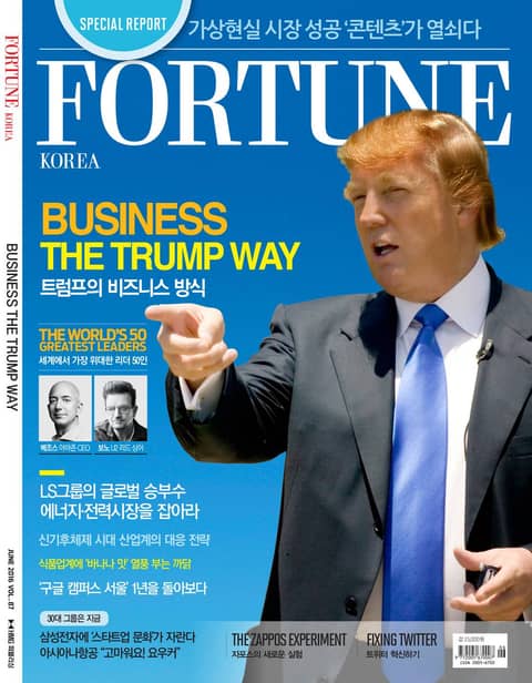 Fortune Korea 2016년 6월호 (월간) 표지 이미지