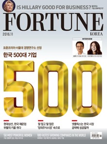 Fortune Korea 2016년 11월호 (월간)