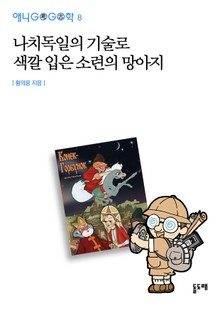 나치독일의 기술로 색깔 입은 소련의 망아지