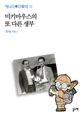 미키마우스의 또 다른 생부 표지 이미지