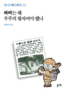 빠삐는 왜 우주의 왕자여야 했나