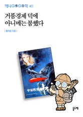 거품경제 덕에 아니메는 붐했다 표지 이미지