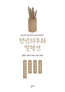 관처사묘지명 관성후진 관성자전 모원봉전 (천년의 우화 컬렉션 16)