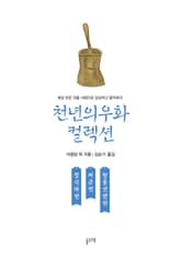정시자전 저군전 청풍선생전 (천년의 우화 컬렉션 20) 표지 이미지