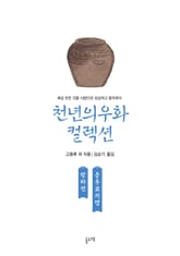 탕파전 옹후묘지명 (천년의 우화 컬렉션 21) 표지 이미지