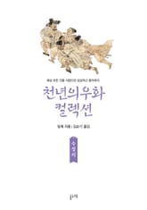 수성지 (천년의 우화 컬렉션 28) 표지 이미지