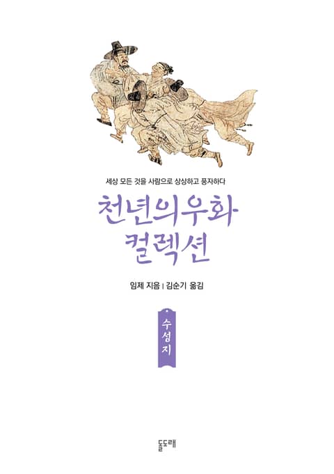 수성지 (천년의 우화 컬렉션 28) 표지 이미지