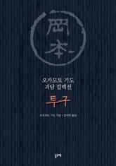 투구 표지 이미지