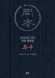 투구