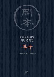 투구