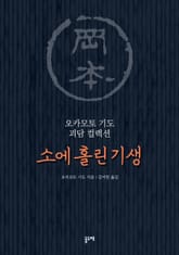 소에 홀린 기생 표지 이미지