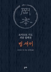 범 새끼 표지 이미지