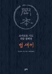 범 새끼